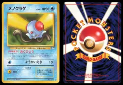 TENTACOOL NO. 072 FOSSIL POKEMON JAPANESE NON HOLO COMMON LP - Image 1