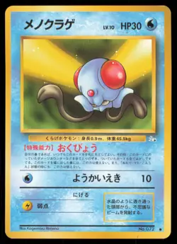 TENTACOOL NO. 072 FOSSIL POKEMON JAPANESE NON HOLO COMMON LP - Image 2