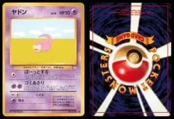 SLOWPOKE NO. 079 FOSSIL POKEMON JAPANESE NON HOLO COMMON LP - Image 1