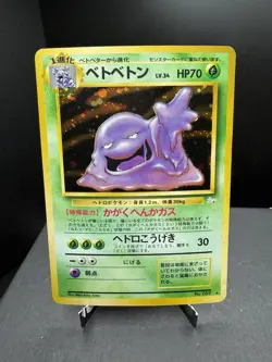 Pokemon TCG Japanese Fossil Muk 089 Holo Rare Vintage LP! - Image 1
