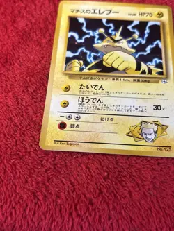 Pokemon TCG Lt. Surge's Electabuzz Gym Heroes Japanese No.125 Vintage Played - Image 4