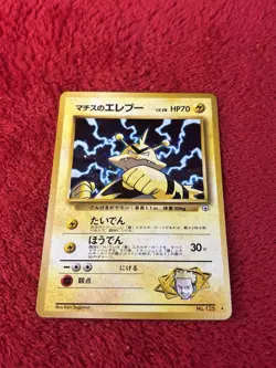 Pokemon TCG Lt. Surge's Electabuzz Gym Heroes Japanese No.125 Vintage Played - Image 5