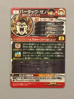 Super Saiyan 3 Bardock SH2-SEC2 Secret Card Super Dragon Ball Heroes Japanese - Image 2