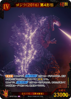 Godzilla Card Game Special Parallel Godzilla (2016) 4th form BP02-006+ SP - Image 1