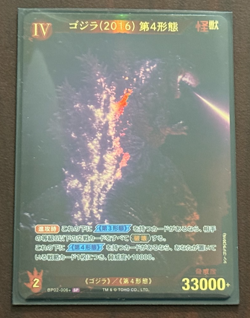 Godzilla Card Game Special Parallel Godzilla (2016) 4th form BP02-006+ SP - Image 2