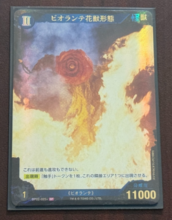 Godzilla Card Game Special Parallel Biollante Flower Beast Form BP02-025+ SP - Image 2