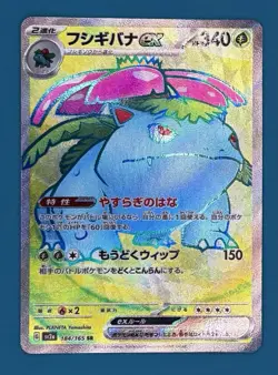 Venusaur ex 184/165 | NM | SR | SV2a | Pokemon 151 | Japanese Pokemon - Image 1