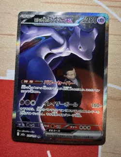 Team Rocket's Mewtwo ex SAR 237/193 MEGA Dream ex M2a Japanese Pokemon Card 2025 - Image 2