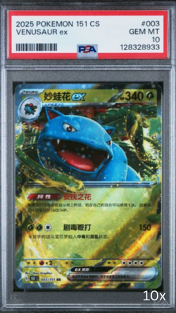 VENUSAUR ex 003/151 2025 POKEMON SIMPLIFIED CHINESE 151 PSA 10 - Image 1