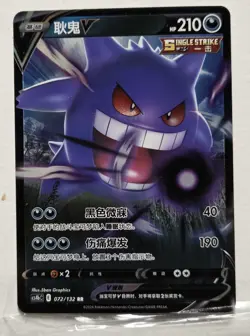 Gengar V 072/132 Holo Pokemon S-Chinese SWSH Nine Colors Gathering CS4bC - Image 1