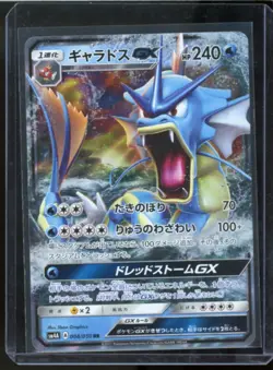 GYARADOS GX 008/050 ULTRADIMENSIONAL BEASTS POKEMON JAPANESE NM US SELLER - Image 1