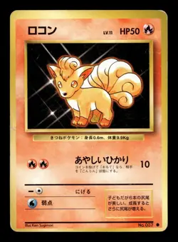 Vulpix No. 037 Common Base Set Pokemon Japanese MP - Image 1