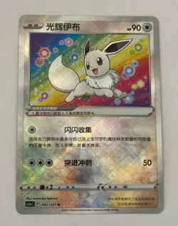 Pokemon TCG - Radiant Eevee cs5aC 092/127 K - CHINESE EXCLUSIVE - Image 1