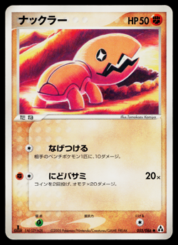 TRAPINCH 055/086 MIRAGE FOREST JAPANESE POKEMON TCG - Image 1