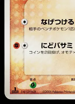 TRAPINCH 055/086 MIRAGE FOREST JAPANESE POKEMON TCG - Image 4