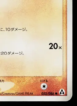 TRAPINCH 055/086 MIRAGE FOREST JAPANESE POKEMON TCG - Image 5