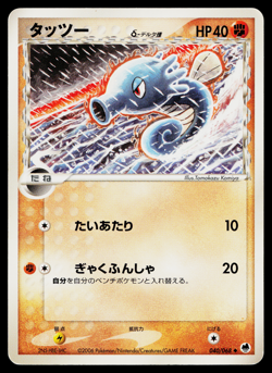 HORSEA 040/068 OFFENSE AND DEFENSE OF THE FURTHEST ENDS JAPANESE POKEMON TCG - Image 1