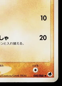 HORSEA 040/068 OFFENSE AND DEFENSE OF THE FURTHEST ENDS JAPANESE POKEMON TCG - Image 5