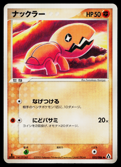 Trapinch 055/086 Common Mirage Forest Pokemon Japanese Moderately Played - Image 1