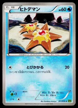 Staryu 011/070 Common Tidal Storm Pokemon Japanese Moderately Played - Image 1