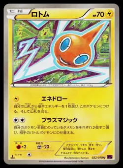 Rotom 022/078 Uncommon Psychic King Pokemon Japanese Near Mint - Image 1