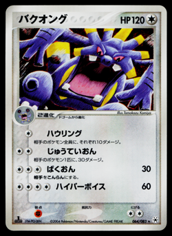 EXPLOUD 064/083 UNDONE SEAL JAPANESE POKEMON TCG - Image 1