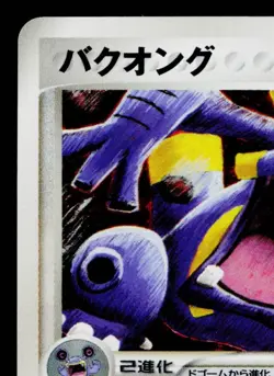 EXPLOUD 064/083 UNDONE SEAL JAPANESE POKEMON TCG - Image 2