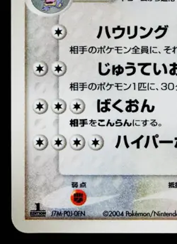 EXPLOUD 064/083 UNDONE SEAL JAPANESE POKEMON TCG - Image 4