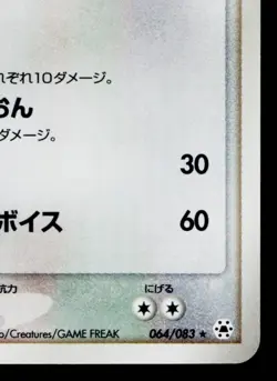 EXPLOUD 064/083 UNDONE SEAL JAPANESE POKEMON TCG - Image 5