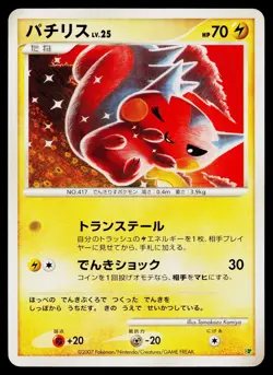 Pachirisu Non Holo Entry Pack '08 Pokemon Japanese Lightly Played - Image 1