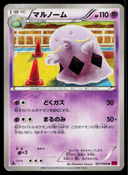 SWALOT 037/088 PHANTOM GATE JAPANESE POKEMON TCG - Image 1