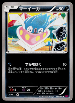 INKAY 045/081 BANDIT RING JAPANESE POKEMON TCG - Image 1