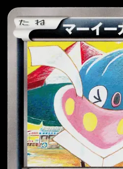 INKAY 045/081 BANDIT RING JAPANESE POKEMON TCG - Image 2