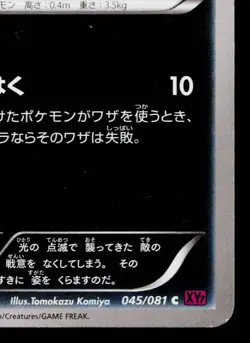 INKAY 045/081 BANDIT RING JAPANESE POKEMON TCG - Image 5