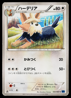 Herdier 050/060 Common Collection X Pokemon Japanese Heavily Played - Image 1