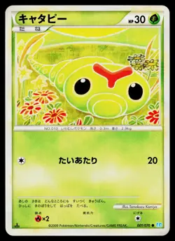 Caterpie 001/070 Common SoulSilver Collection Pokemon Japanese Lightly Played - Image 1