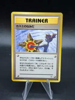 [NM] Misty's Tears Japanese Pokemon Card Trainer Gym Rare Vintage DA3 - Image 1