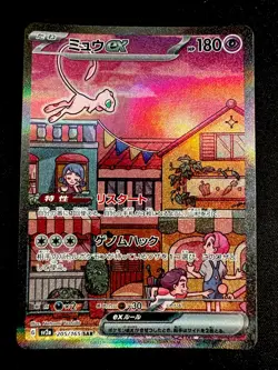 Mew ex SAR 205/165 NM Pokemon 151 SV2a Japanese Card Scarlet & Violet Near Mint - Image 1