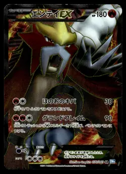 2011 Pokemon Japanese 070/069 Entei EX Heavy Play - Image 1