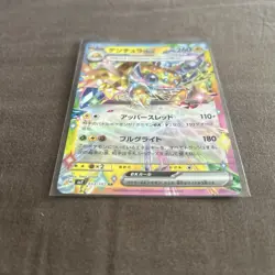 Galvantula ex 033/102 RR - SV7 Stellar Miracle - Pokemon - Packfresh MINT - Image 2