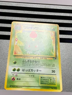 Pokemon Japanese Ivysaur Erika' Bulbasaur No. 002 001 Southern Islands Promo - Image 4