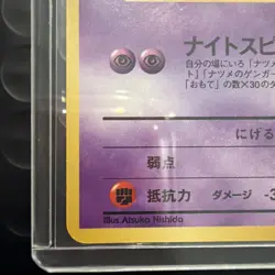 Japanese Sabrina's Haunter No. 093 Gym Challenge - Uncommon Pokemon Card - Image 3