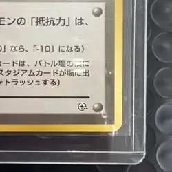 Resistance Gym Leaders' Stadium Rare Japanese Pokemon Card - Image 3