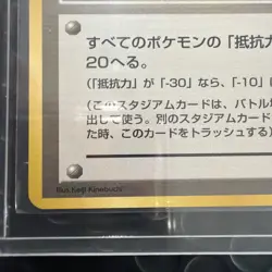 Resistance Gym Leaders' Stadium Rare Japanese Pokemon Card - Image 4