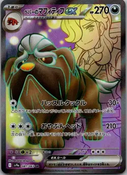 Pokemon TCG Arven's Mabosstiff Ex SV:9A Heat Wave Arena 081/063 Art Rare NM - Image 1