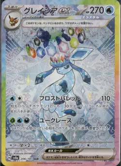 Glaceon ex SAR 206/187 Terastal Festival sv8a Pokemon Card Japanese [Near Mint] - Image 1