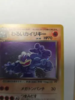 Machamp & Arbok Vintage Japanese Pokemon Holo Rare Cards - Image 4