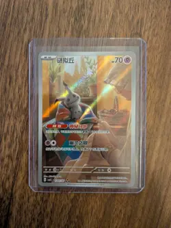 Mimikyu 1307/07 Gem Pack Vol 3 Simplified Chinese Pokemon Card - Image 1