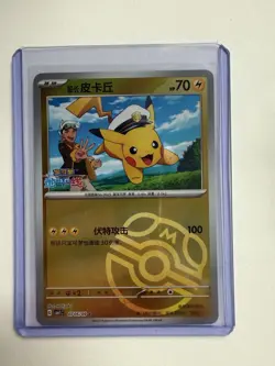 Pokemon TCG Card Chinese Horizon Captain Pikachu Master Ball Gem Mint CBB1C - Image 1