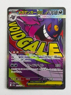 MEGA Gengar ex MA 230/193 MEGA Dream ex M2a Pokemon Card Japanese 2025 NM - Image 1